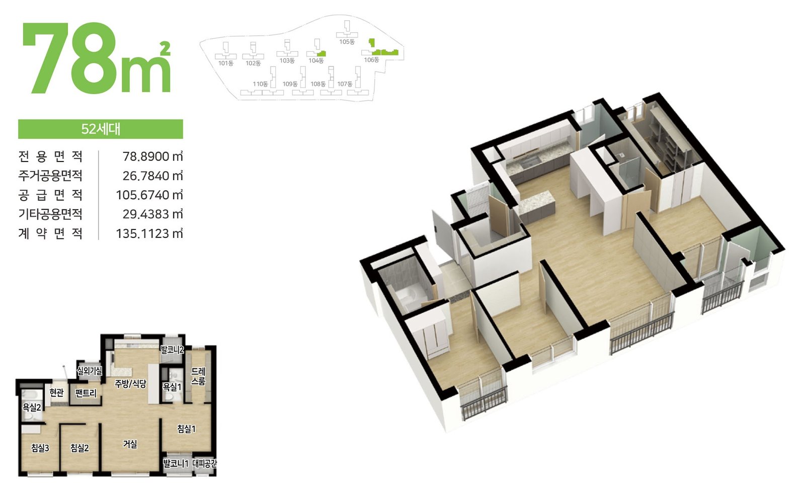 포천 삼일파라뷰 78