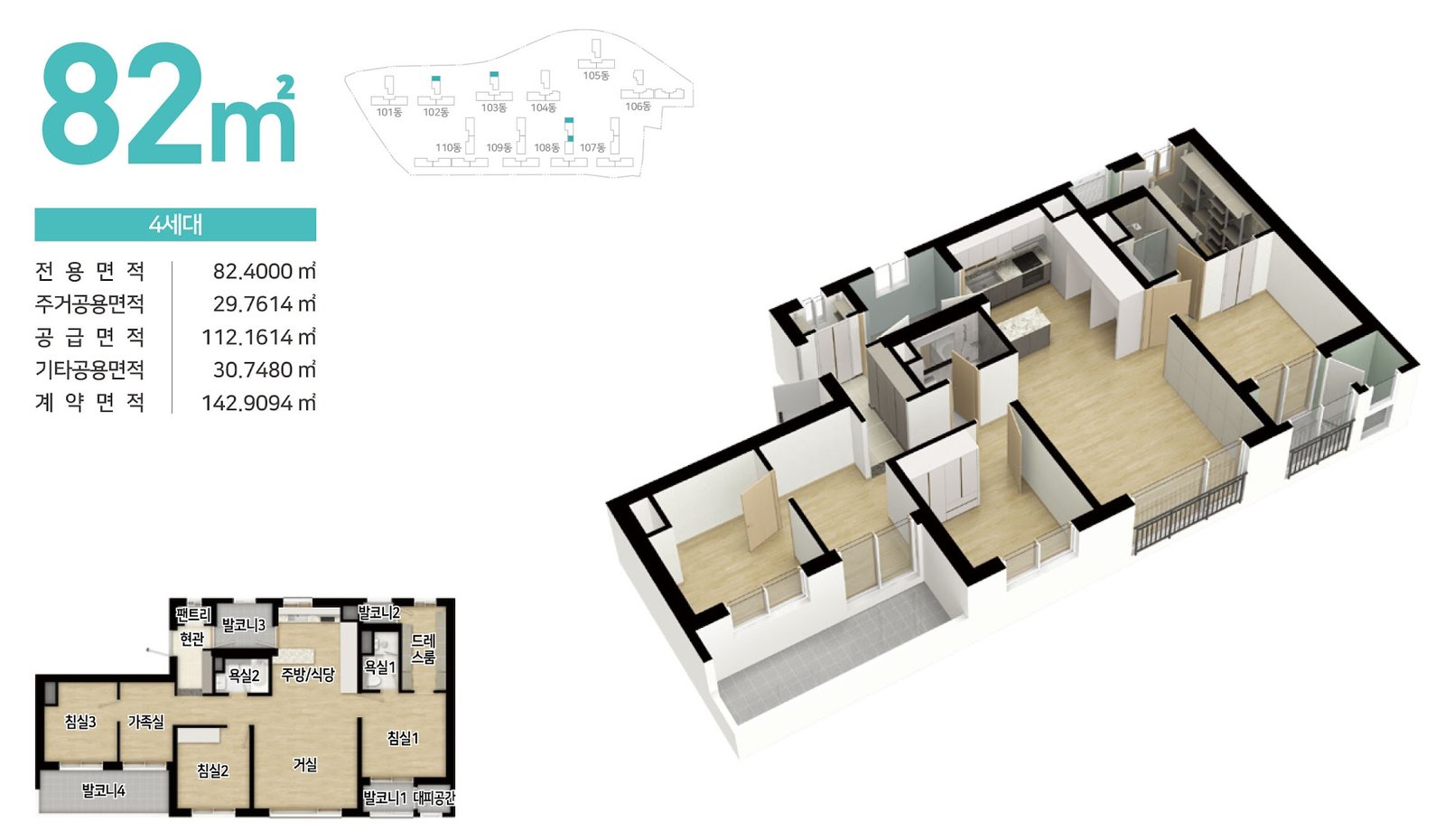 포천 삼일파라뷰 82