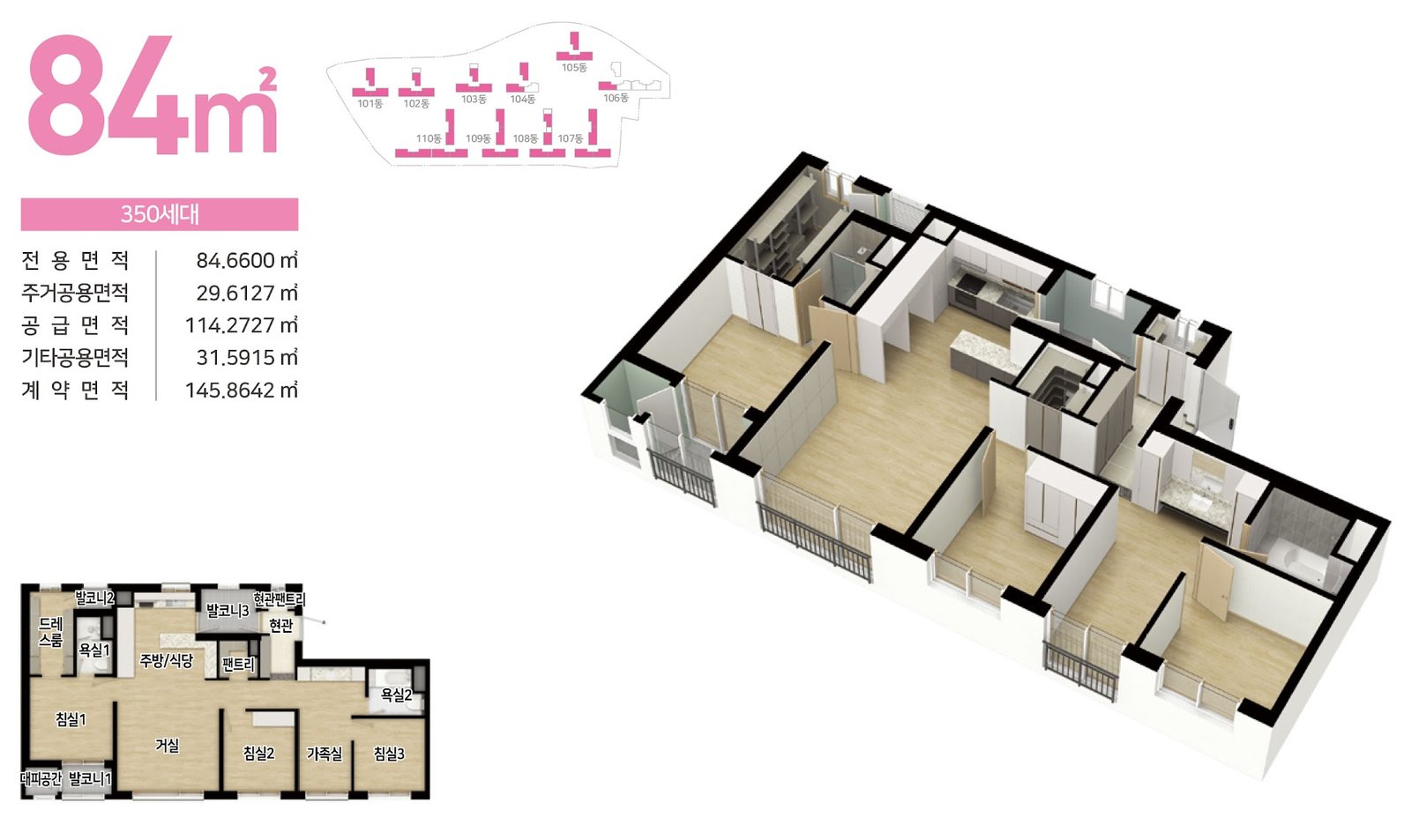 포천 삼일파라뷰 84