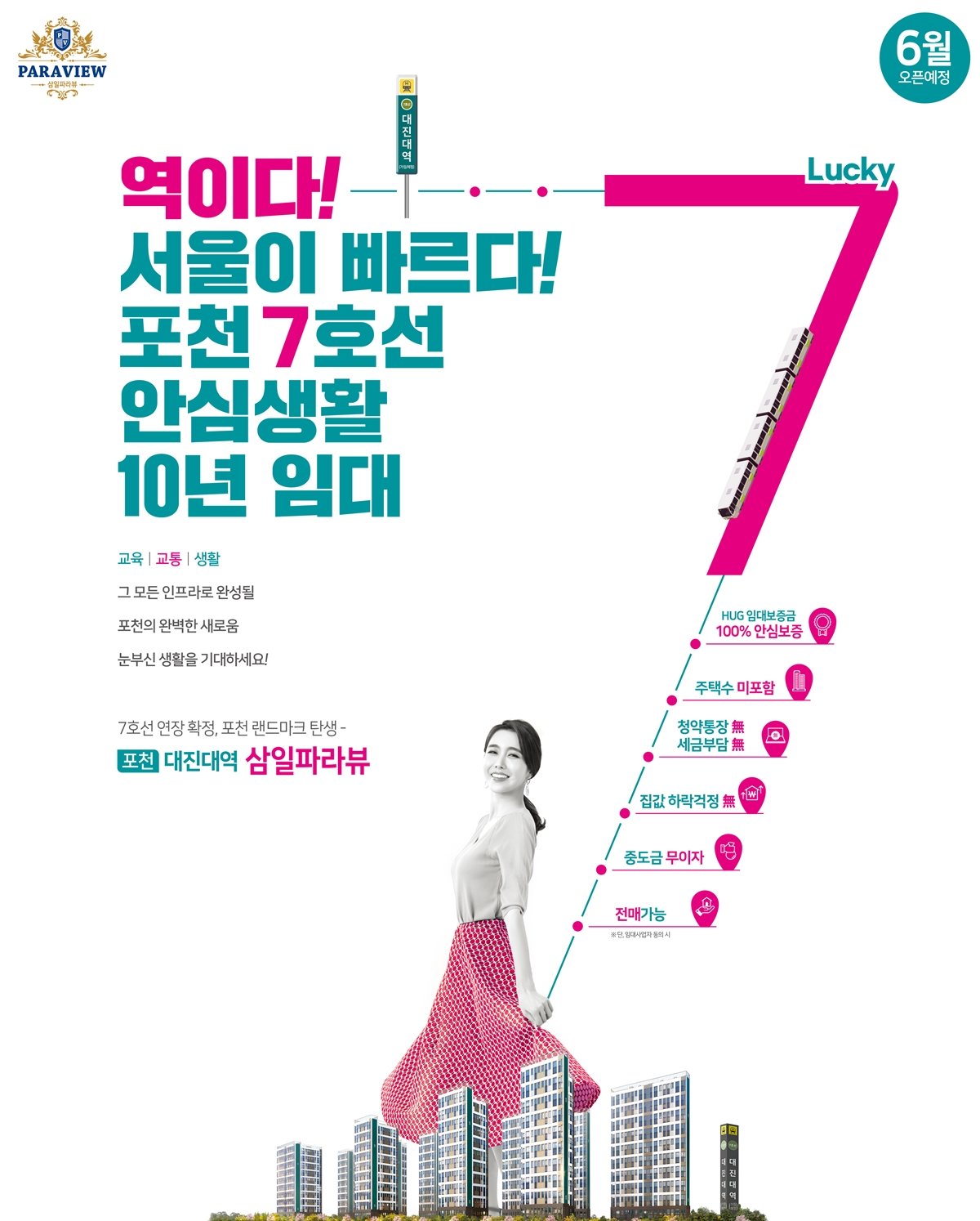 포천 삼일파라뷰 main2