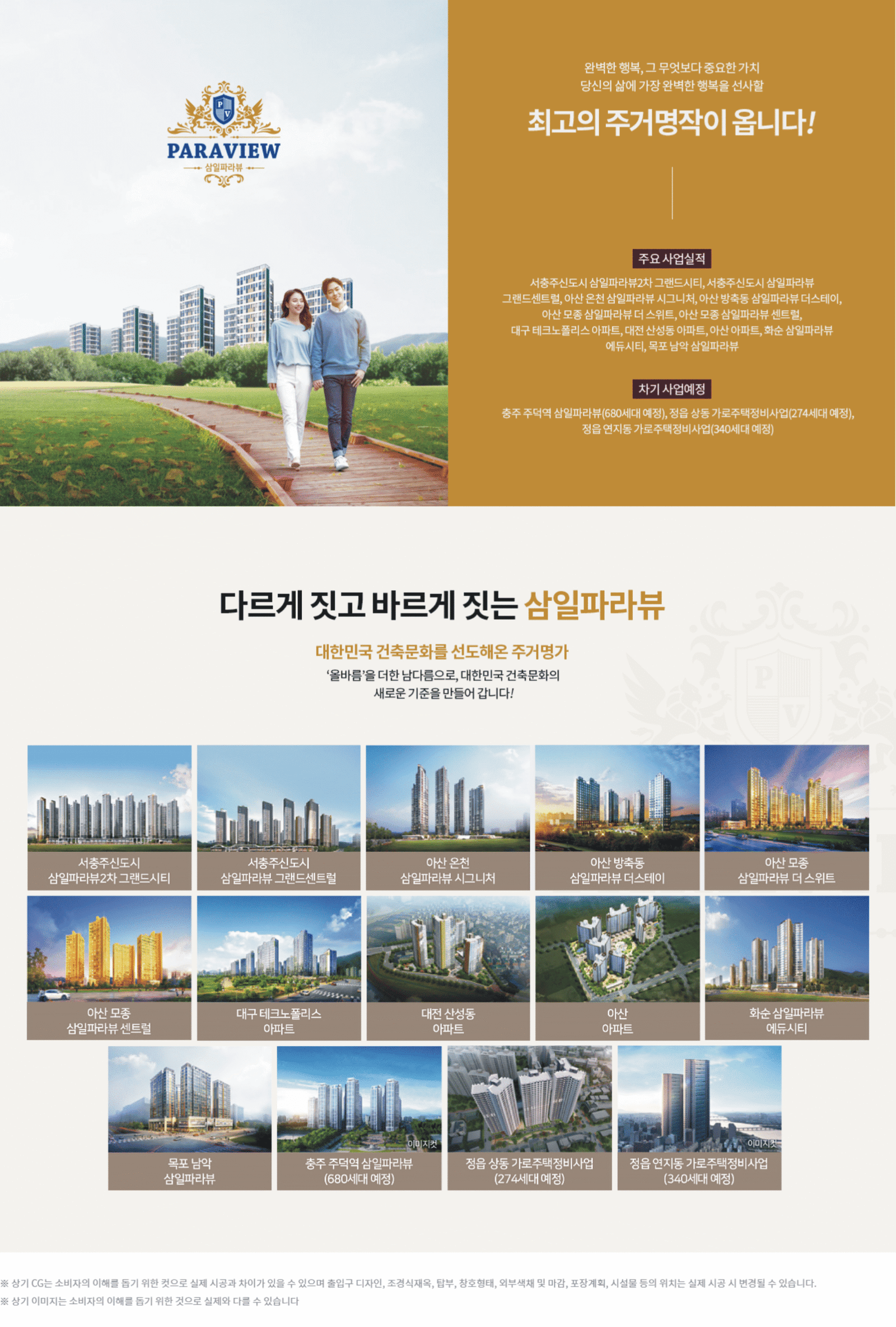 포천 삼일파라뷰 브랜드 소개