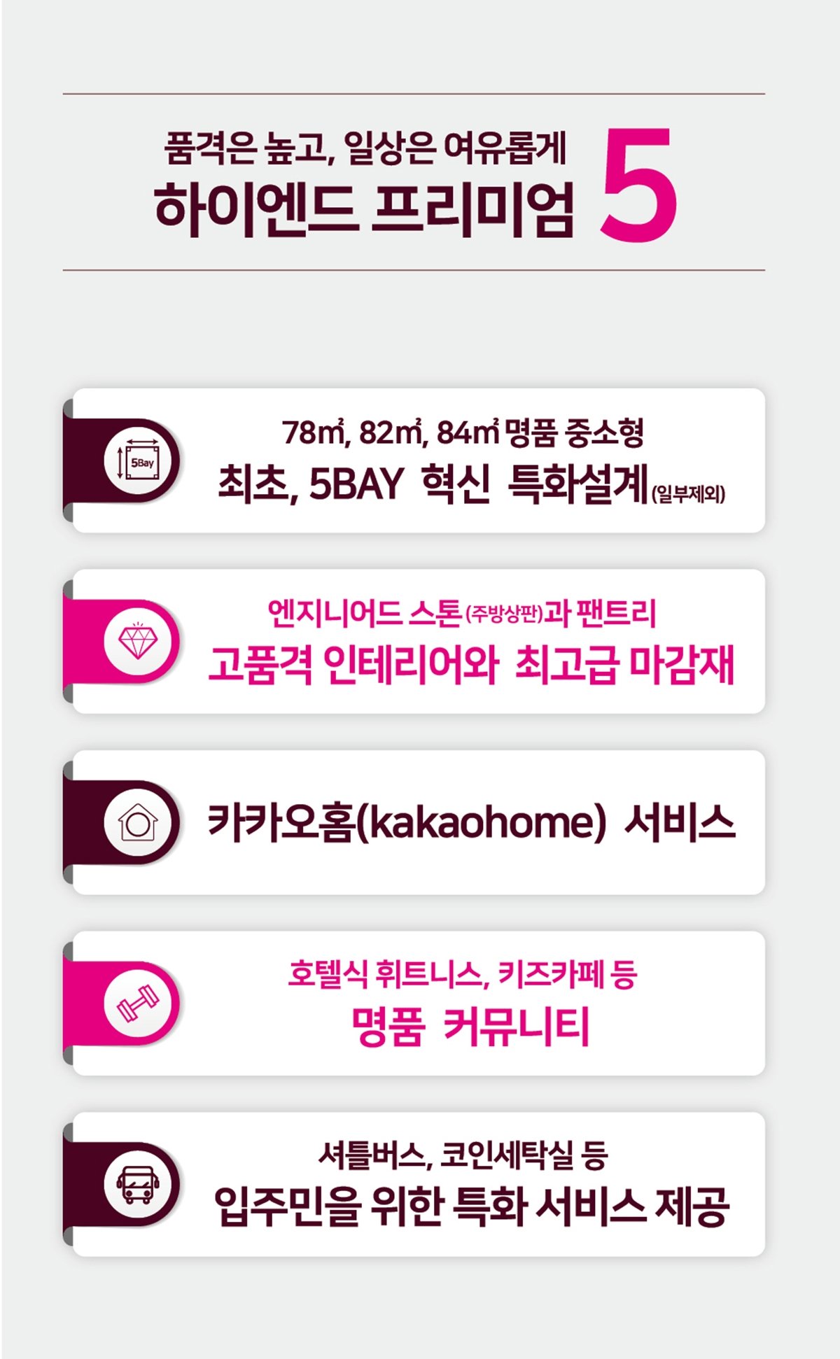 포천 삼일파라뷰 프리미엄 5