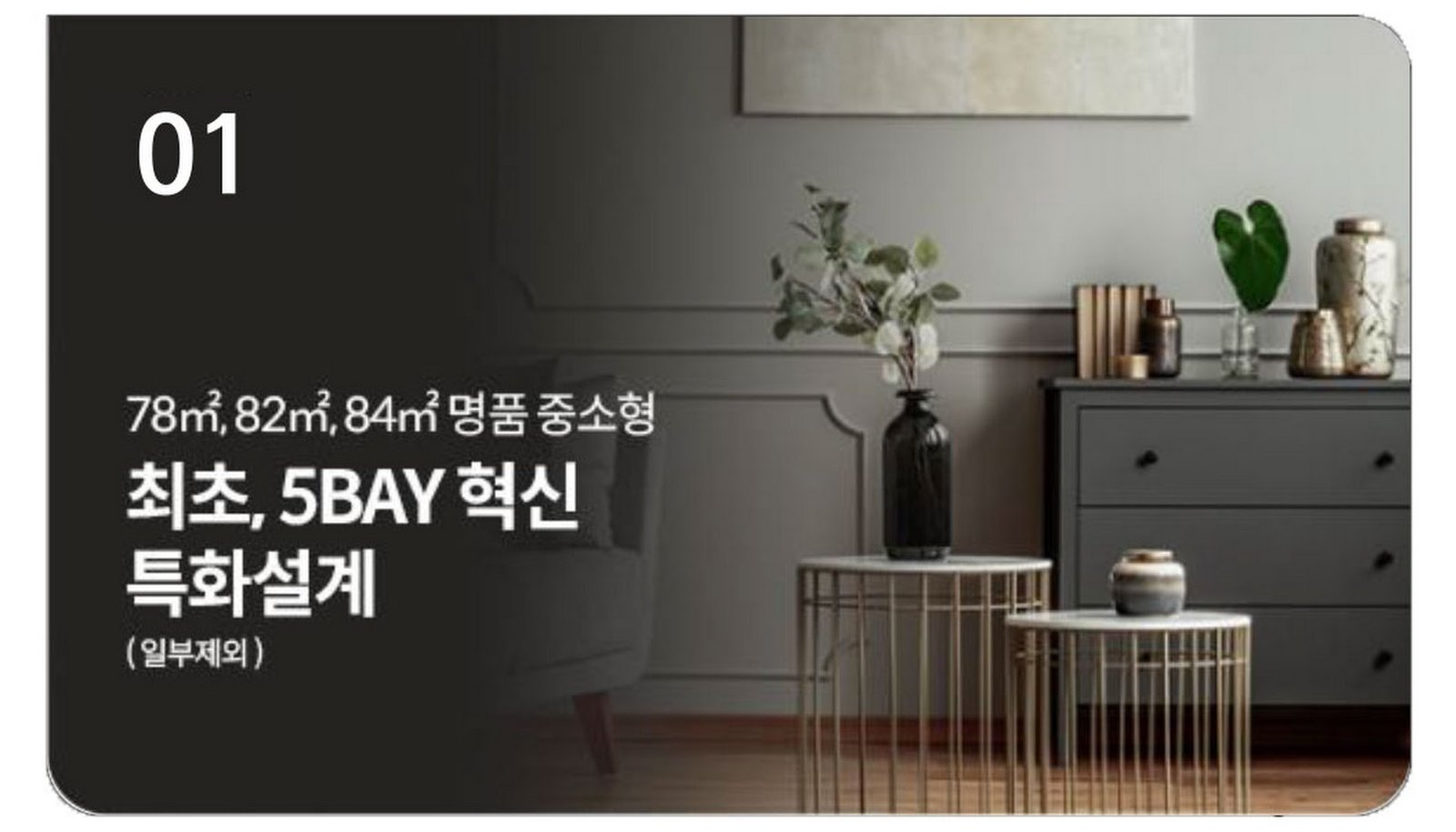 포천 삼일파라뷰 하이엔드 프리미엄 5-1