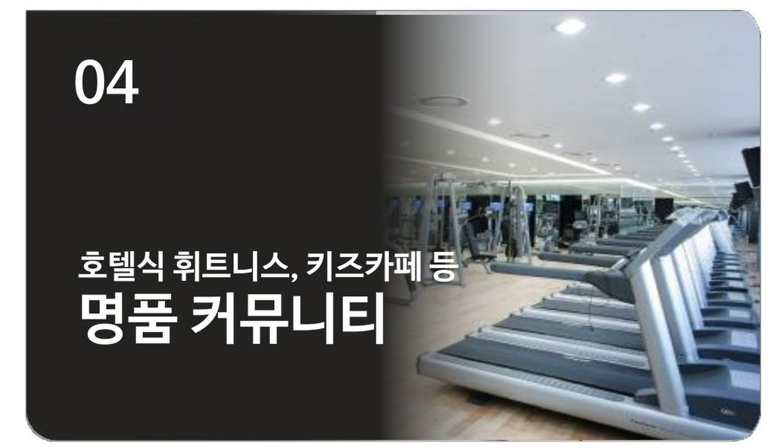 포천 삼일파라뷰 하이엔드 프리미엄 5-4